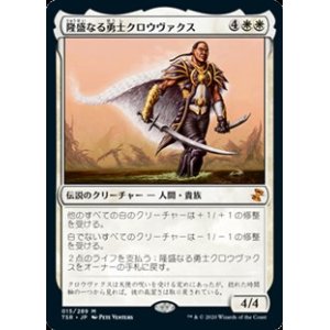 画像: 【日本語】隆盛なる勇士クロウヴァクス/Crovax, Ascendant Hero