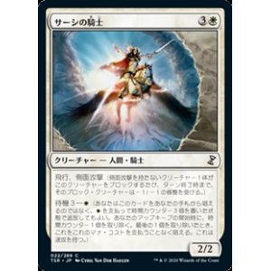 画像: 【日本語】サーシの騎士/Knight of Sursi