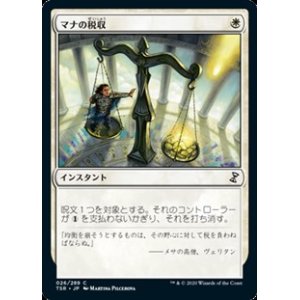 画像: 【日本語】マナの税収/Mana Tithe