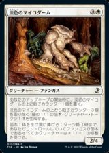 画像: 【日本語】淡色のマイコダーム/Pallid Mycoderm