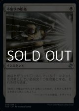 画像: 【日本語】不愉快の拒絶/Rebuff the Wicked