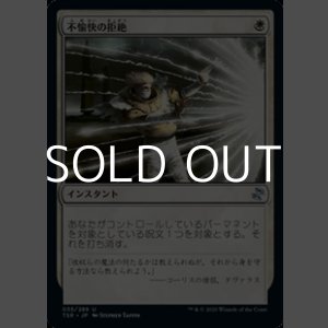 画像: 【日本語】不愉快の拒絶/Rebuff the Wicked