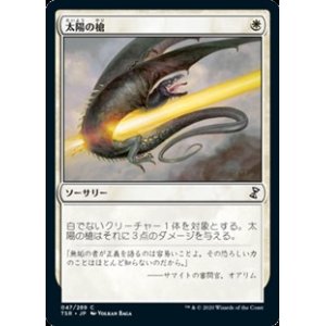 画像: 【日本語】太陽の槍/Sunlance