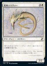 画像: 【日本語】監視スリヴァー/Watcher Sliver