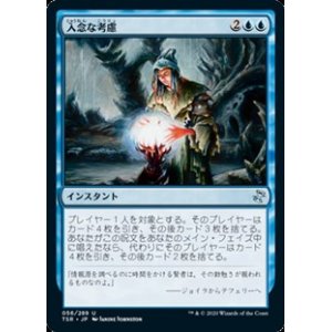 画像: 【日本語Foil】入念な考慮/Careful Consideration