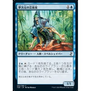 画像: 【日本語】夢次元の芸術家/Dreamscape Artist