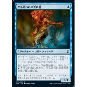 画像: 【日本語】ダル追われの流れ者/Drifter il-Dal