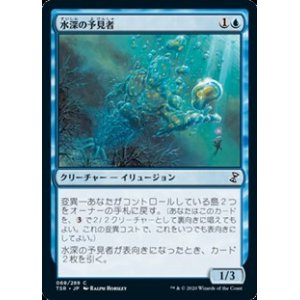 画像: 【日本語】水深の予見者/Fathom Seer