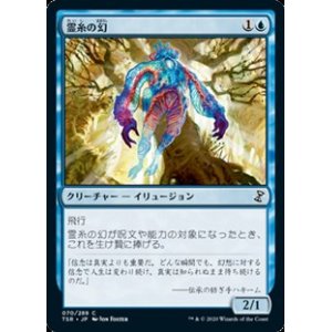 画像: 【日本語】霊糸の幻/Gossamer Phantasm