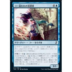画像: 【日本語】コー追われの浸透者/Infiltrator il-Kor