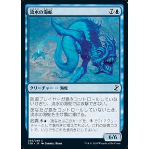 画像: 【日本語】流水の海蛇/Slipstream Serpent