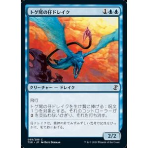 画像: 【日本語】トゲ尾の仔ドレイク/Spiketail Drakeling
