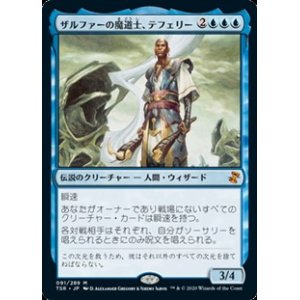 画像: 【日本語】ザルファーの魔道士、テフェリー/Teferi, Mage of Zhalfir