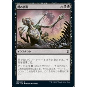 画像: 【日本語】闇の萎縮/Dark Withering