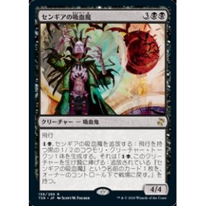 画像: 【日本語Foil】センギアの吸血魔/Sengir Nosferatu