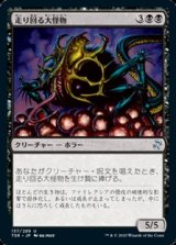 画像: 【日本語】走り回る大怪物/Skittering Monstrosity