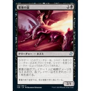画像: 【日本語】要塞の鼠/Stronghold Rats