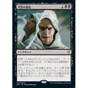 画像: 【日本語Foil】突然の俗化/Sudden Spoiling