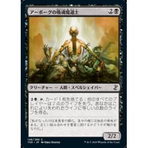 画像: 【日本語】アーボーグの吸魂魔道士/Urborg Syphon-Mage