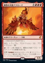 画像: 【日本語】憤怒の天使アクローマ/Akroma, Angel of Fury