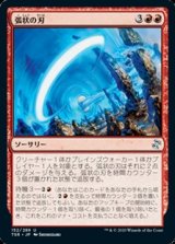 画像: 【日本語Foil】弧状の刃/Arc Blade