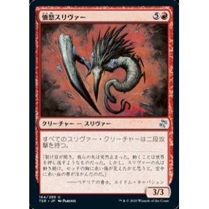 画像: 【日本語】憤怒スリヴァー/Fury Sliver