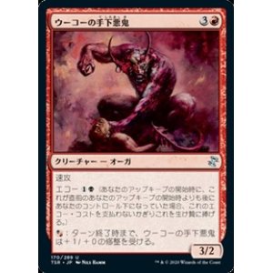 画像: 【日本語Foil】ウーコーの手下悪鬼/Henchfiend of Ukor
