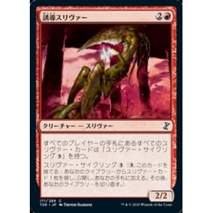 画像: 【日本語】誘導スリヴァー/Homing Sliver