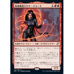 画像: 【日本語Foil】特務魔道士ヤヤ・バラード/Jaya Ballard, Task Mage