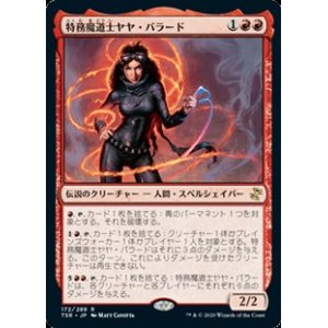 画像: 【日本語】特務魔道士ヤヤ・バラード/Jaya Ballard, Task Mage