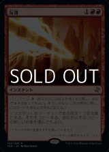 画像: 【日本語Foil】反復/Reiterate