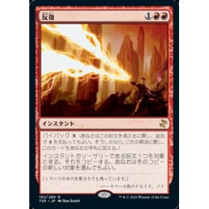 画像: 【日本語Foil】反復/Reiterate