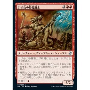 画像: 【日本語Foil】シヴ山の砂魔道士/Shivan Sand-Mage
