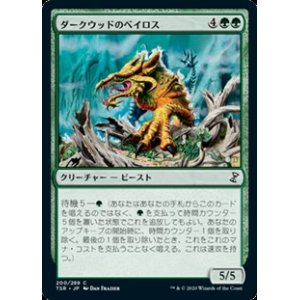 画像: 【日本語】ダークウッドのベイロス/Durkwood Baloth