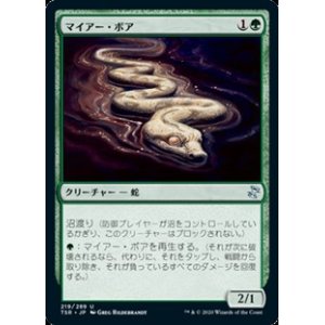 画像: 【日本語】マイアー・ボア/Mire Boa