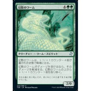 画像: 【日本語】幻影のワーム/Phantom Wurm