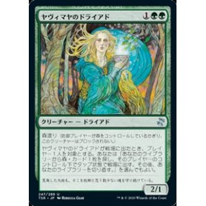 画像: 【日本語】ヤヴィマヤのドライアド/Yavimaya Dryad