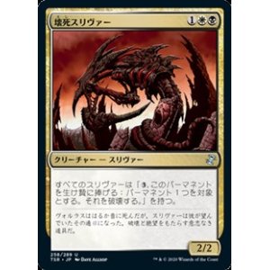 画像: 【日本語】壊死スリヴァー/Necrotic Sliver