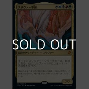 画像: 【日本語】スリヴァー軍団/Sliver Legion
