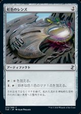 画像: 【日本語】虹色のレンズ/Prismatic Lens