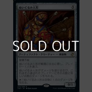 画像: 【日本語】ぬいぐるみ人形/Stuffy Doll