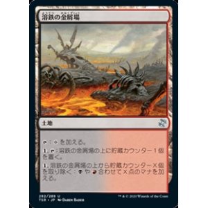 画像: 【日本語】溶鉄の金屑場/Molten Slagheap