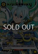 画像: 【☆パラレル】シノン（太陽神ソルス）