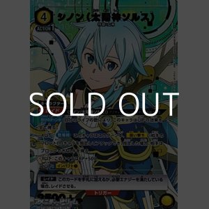 画像: 【☆パラレル】シノン（太陽神ソルス）