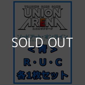画像: 【セット】ソードアート・オンラインR ・U・C青29枚セット(R6種、U11種、C12種各1枚)
