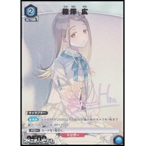 画像: 【☆パラレル】篠澤 広