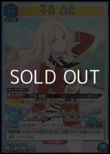 画像: 【SR】十王 星南