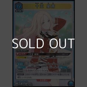 画像: 【SR】十王 星南
