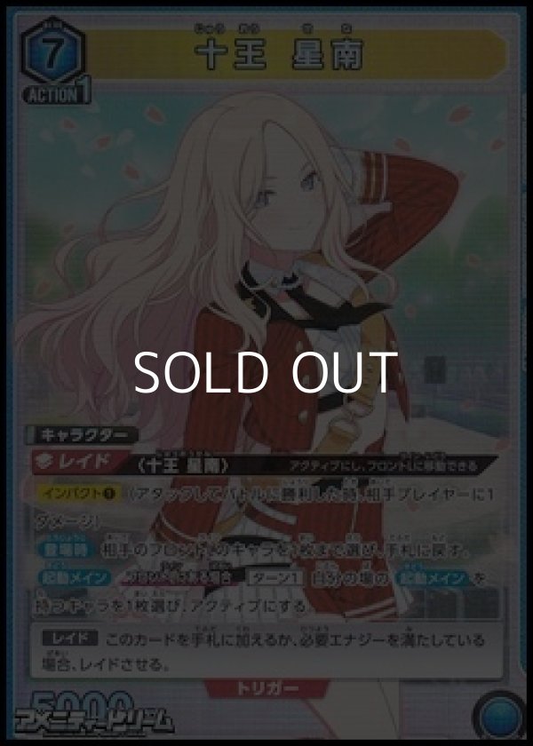 画像1: 【SR】十王 星南 (1)