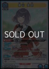 画像: 【SR】秦谷 美鈴